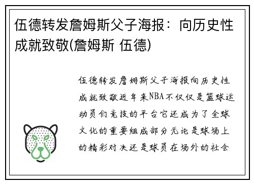 伍德转发詹姆斯父子海报：向历史性成就致敬(詹姆斯 伍德)