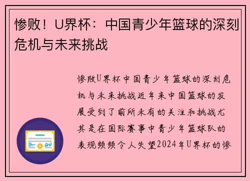 惨败！U界杯：中国青少年篮球的深刻危机与未来挑战