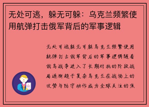 无处可逃，躲无可躲：乌克兰频繁使用航弹打击俄军背后的军事逻辑