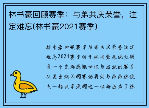 林书豪回顾赛季：与弟共庆荣誉，注定难忘(林书豪2021赛季)