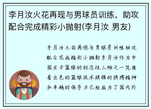 李月汝火花再现与男球员训练，助攻配合完成精彩小抛射(李月汝 男友)