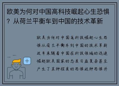 欧美为何对中国高科技崛起心生恐惧？从荷兰平衡车到中国的技术革新