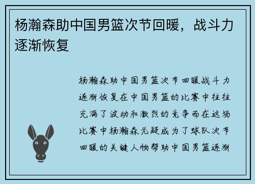 杨瀚森助中国男篮次节回暖，战斗力逐渐恢复