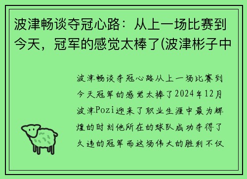 波津畅谈夺冠心路：从上一场比赛到今天，冠军的感觉太棒了(波津彬子中国风淑女)