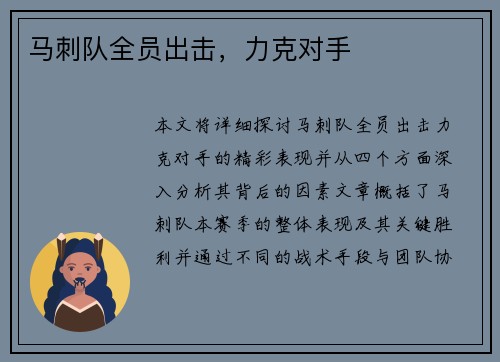 马刺队全员出击，力克对手