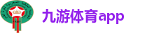 九游体育app